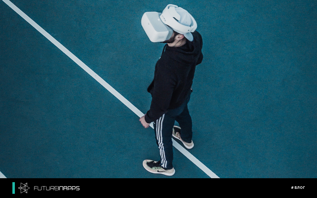 Как разработка мобильных приложений для виртуальной реальности будет определять будущее бизнеса