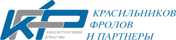 Консалтинговое агенство "Красильников, Фролов и партнеры"
