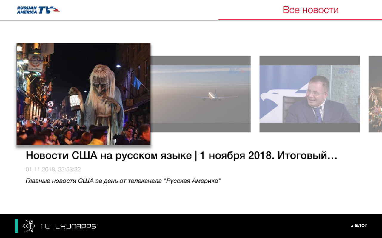 Futureinapps has developed an app for Amazon Fire TV