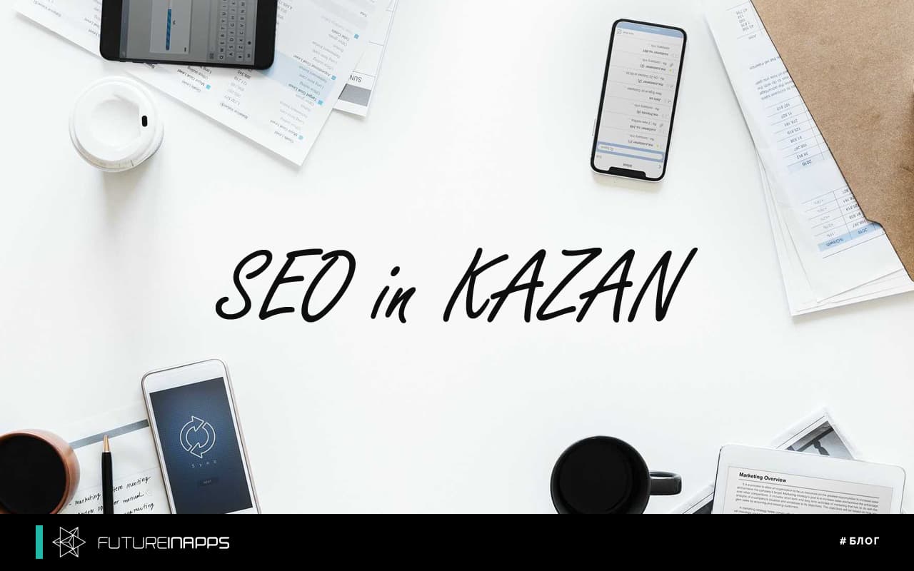 Даже если Google говорит: "НЕТ." 7 лучших практик SEO. Казанские SEOшники рекомендуют!